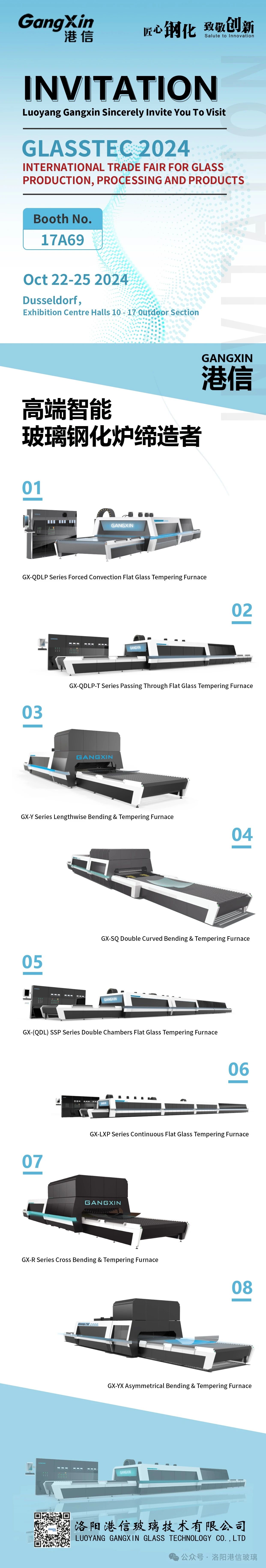 港信邀您參觀(guān)德國2024 GLASSTEC.jpg